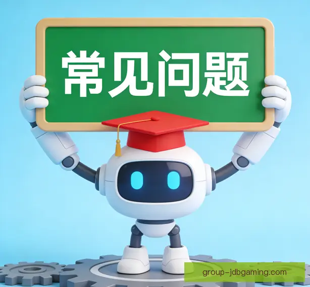 常见问题